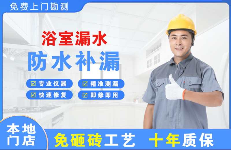 泰宁浴室漏水维修