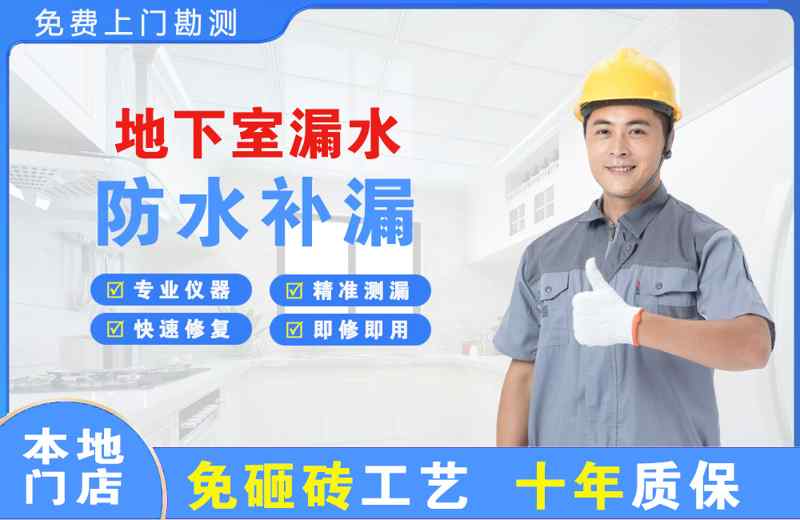 泰宁地下室漏水维修